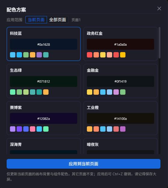 配色方案