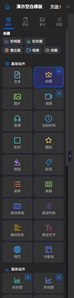 组件面板