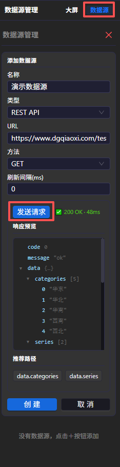 数据源调试