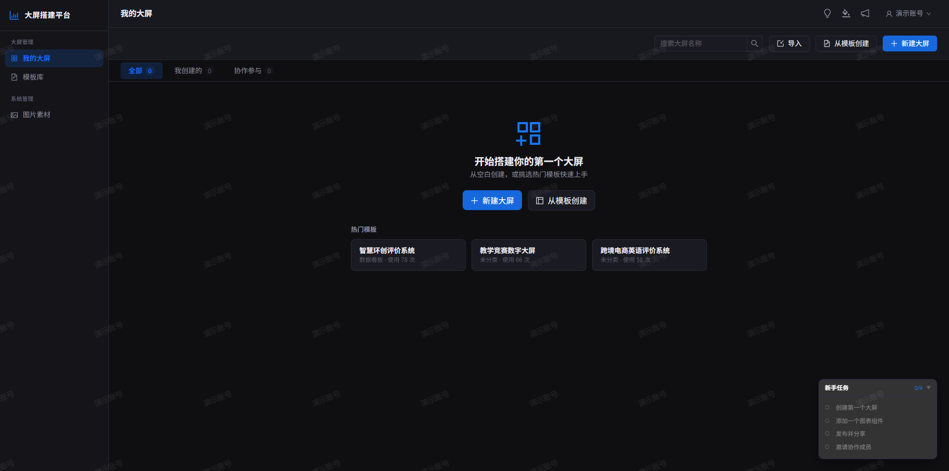 我的大屏列表